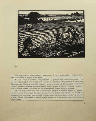 Маторин М. Макет книги М.П. Сокольникова «Илья Соколов. Жизнь и творчество». М., 1962.